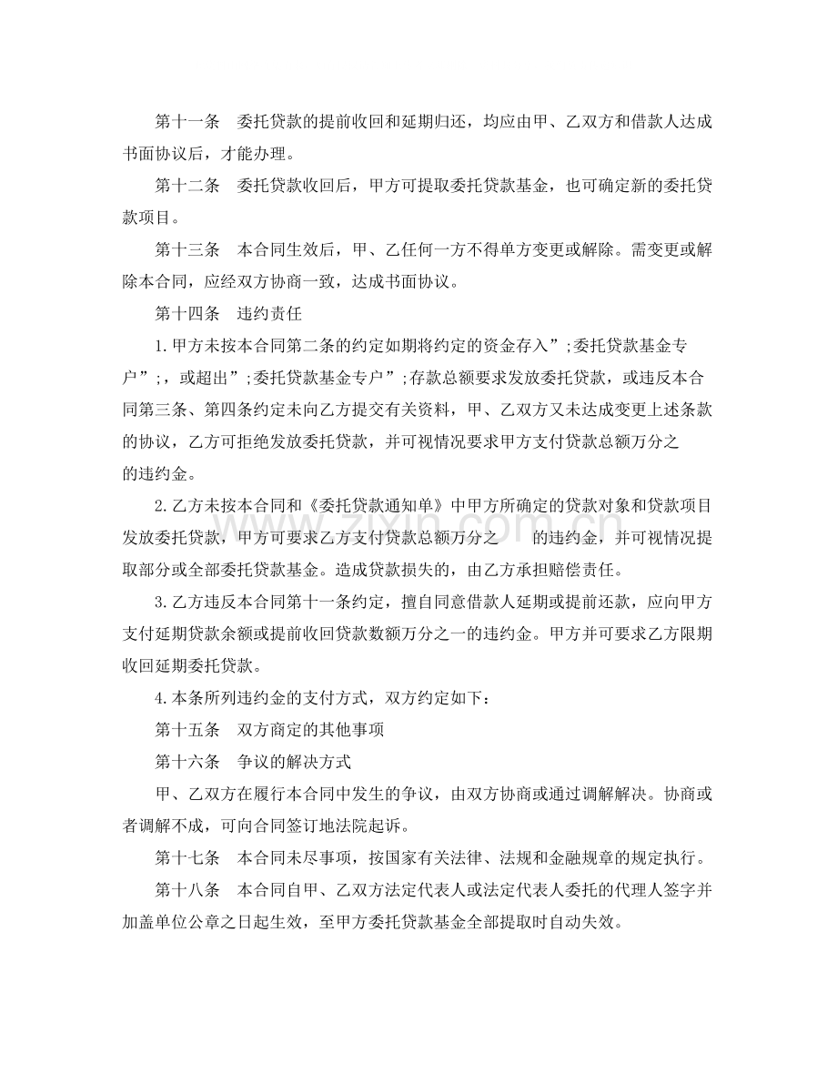 委托贷款借款合同通知单样本.docx_第3页