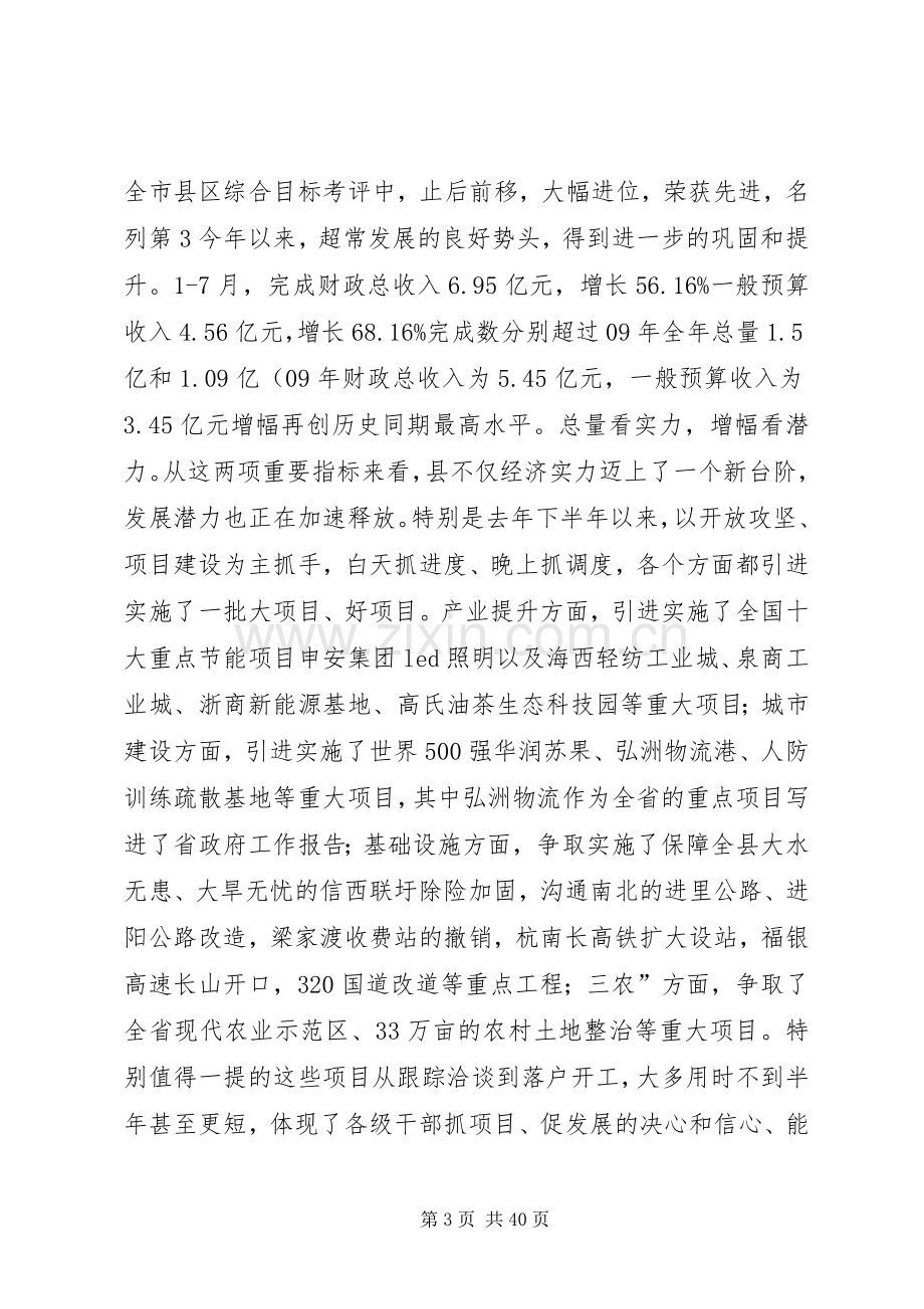 书记在三思三创专题会发言稿.docx_第3页