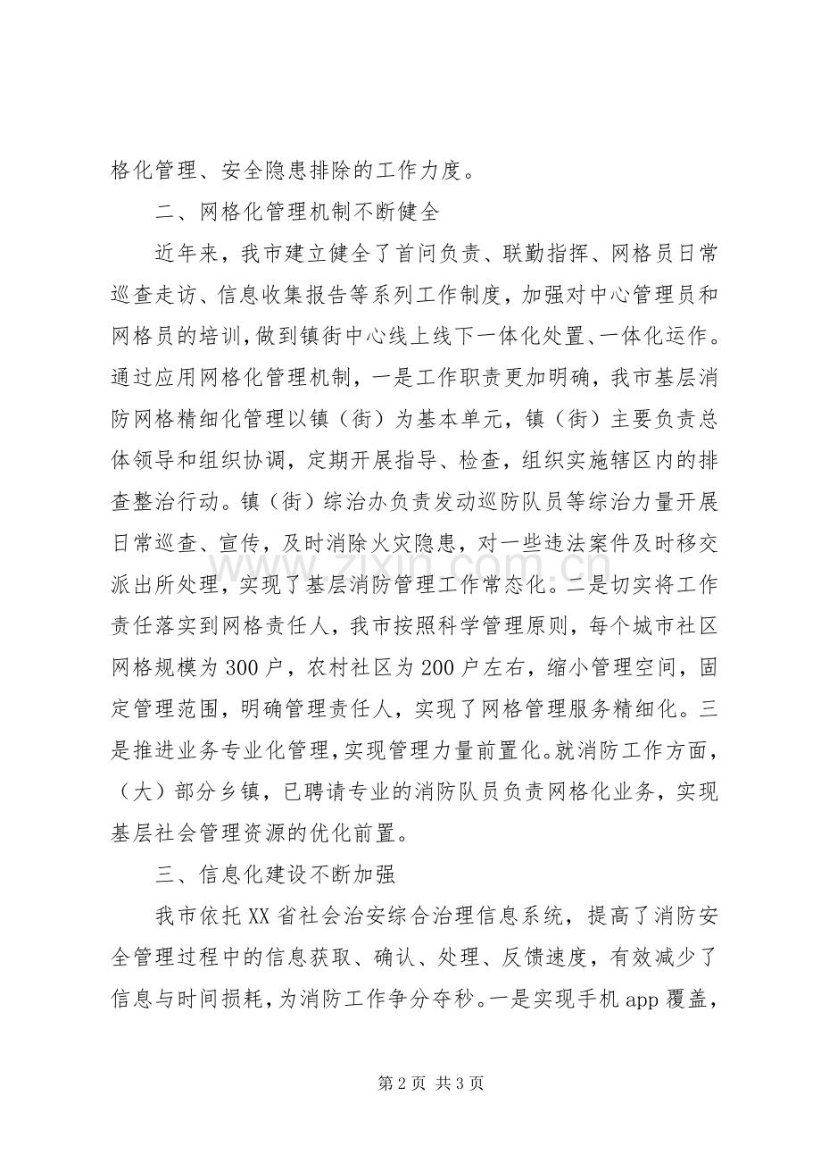 在消防工作调研座谈会上的发言稿.docx_第2页