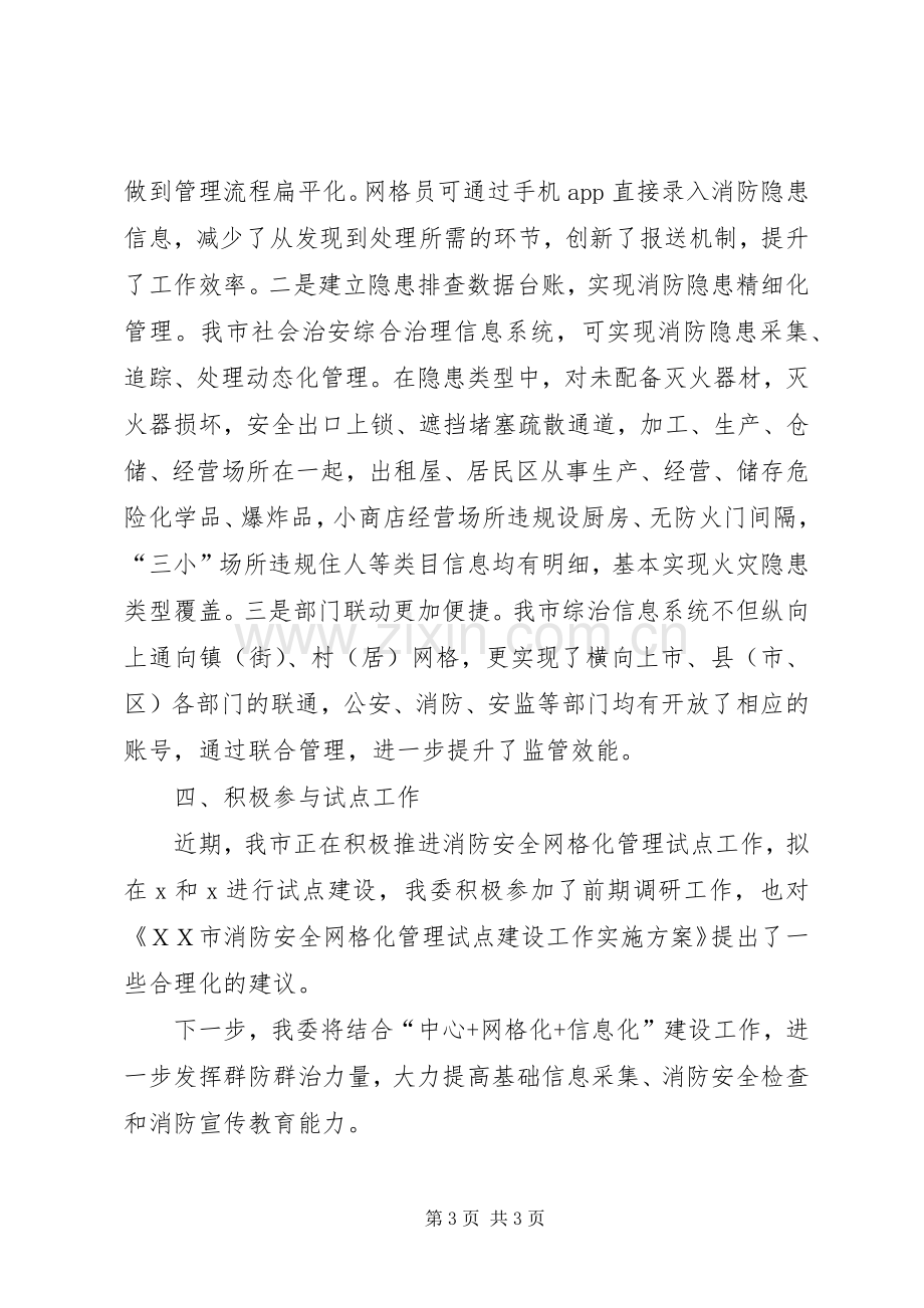 在消防工作调研座谈会上的发言稿.docx_第3页