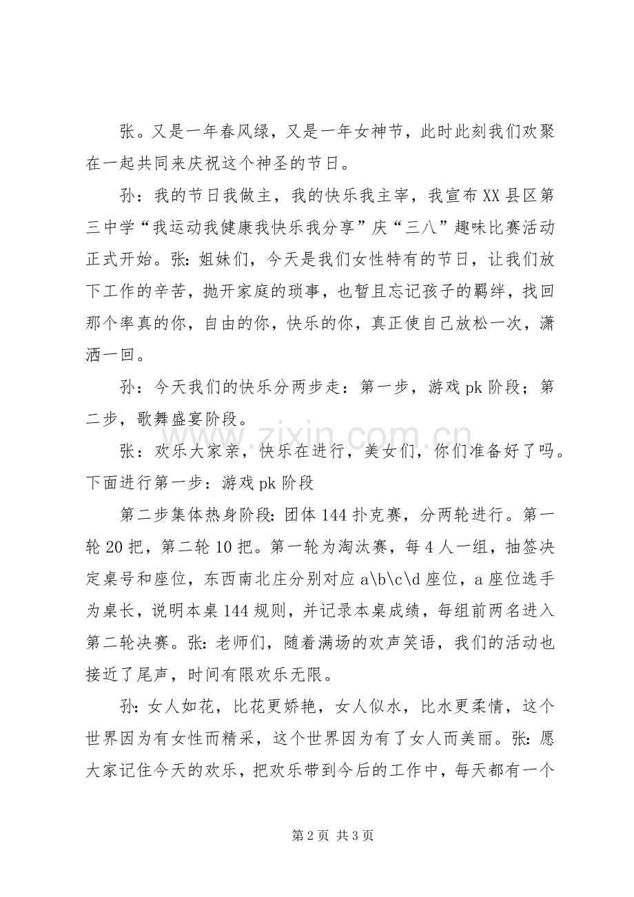 四小三八主持稿(5).docx_第2页