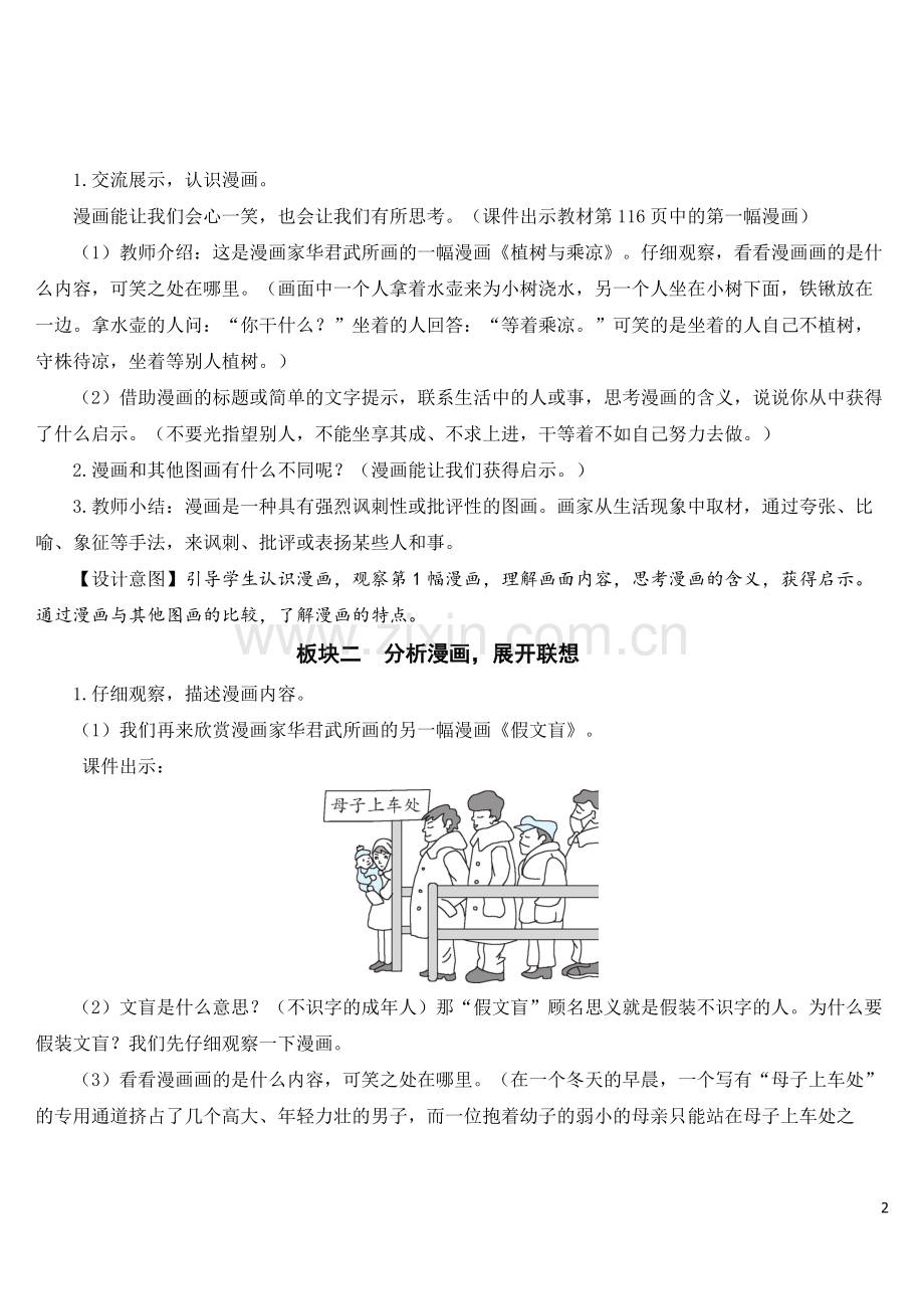 部编版五年级下册语文《习作：漫画的启示》教案.doc_第2页