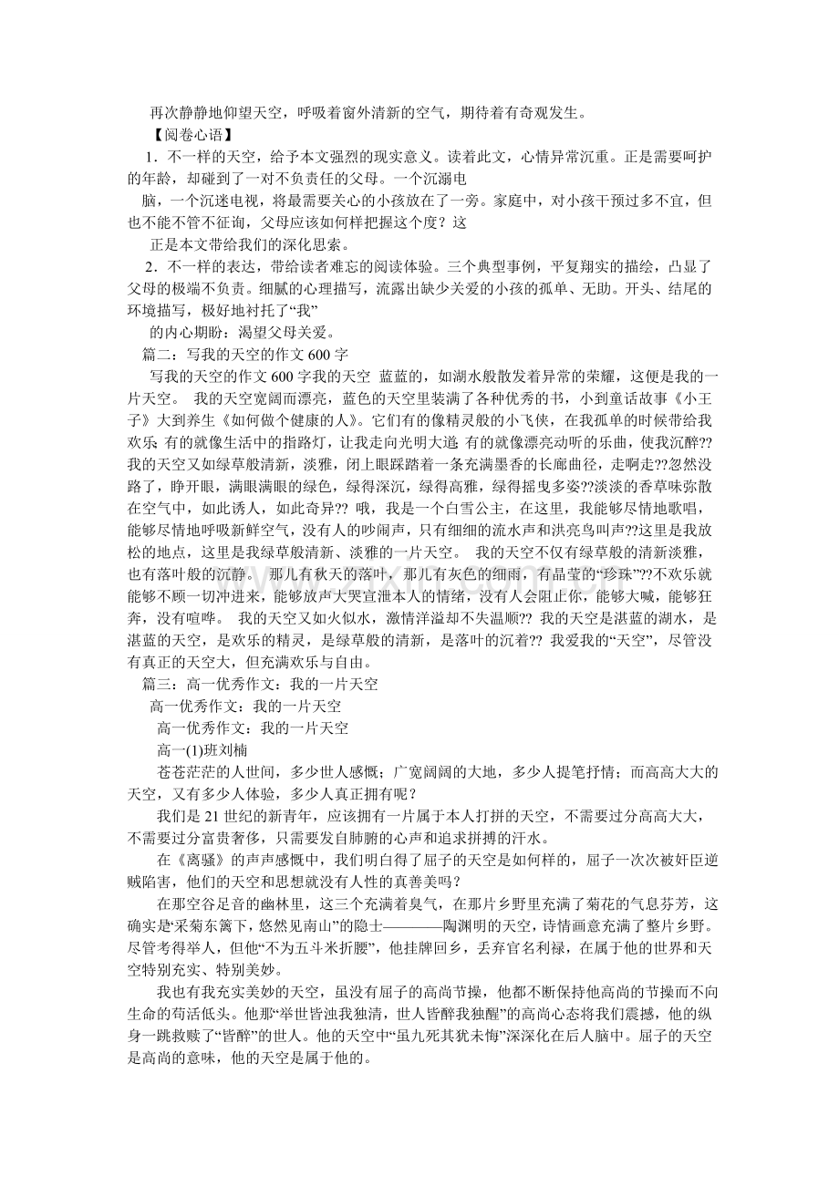 我的那一片天空作文600字.doc_第2页