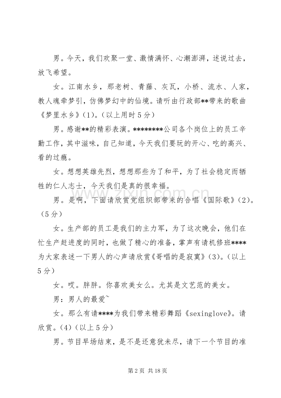 年会的主持稿.docx_第2页