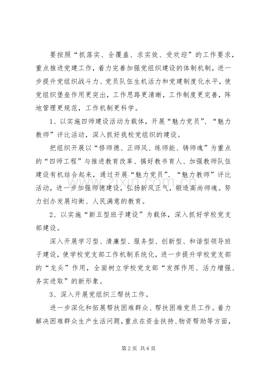 XX县区关于在创先争优活动中开展基层组织建设年的方案(5).docx_第2页