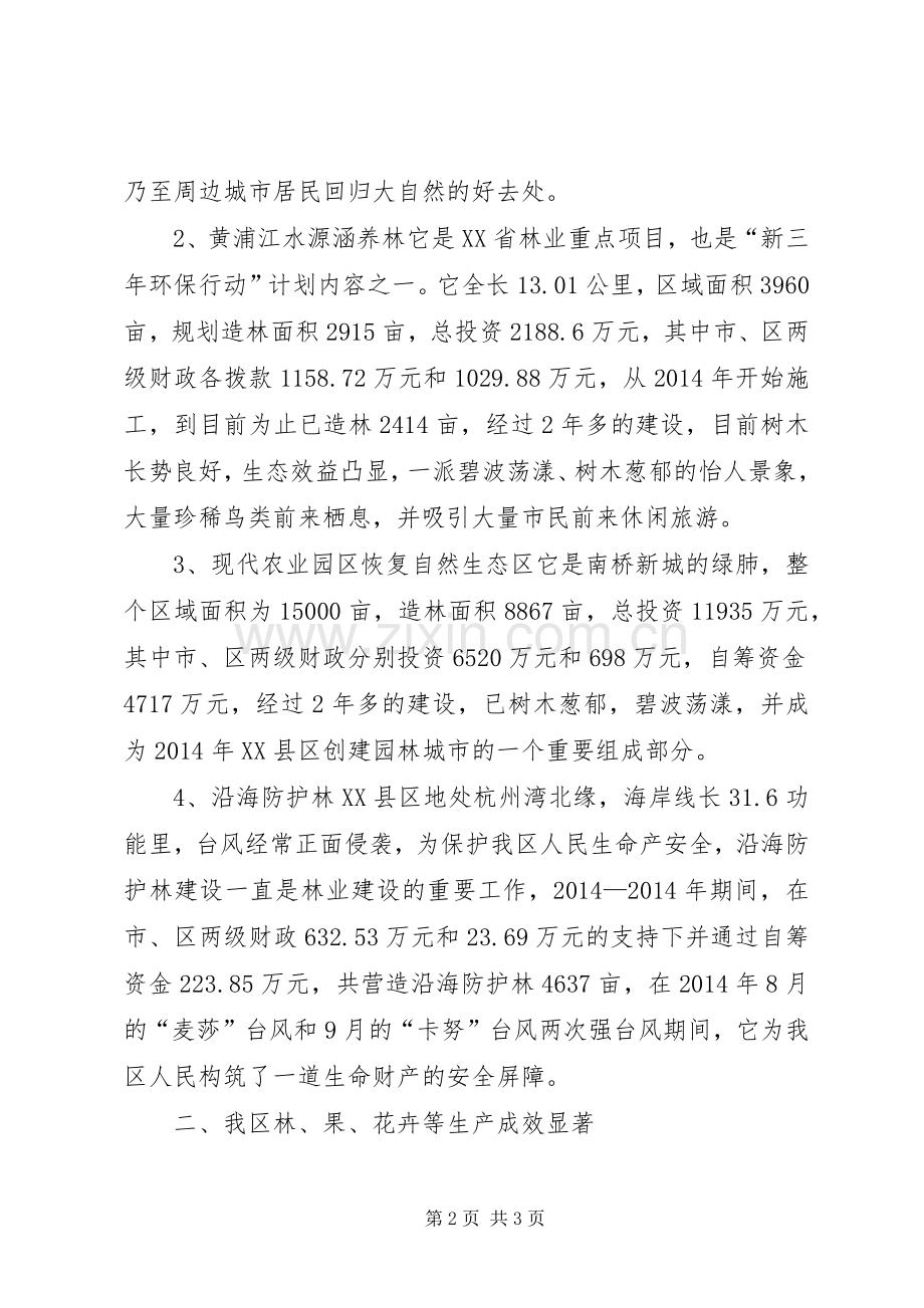 林业工作表态发言(多篇).docx_第2页