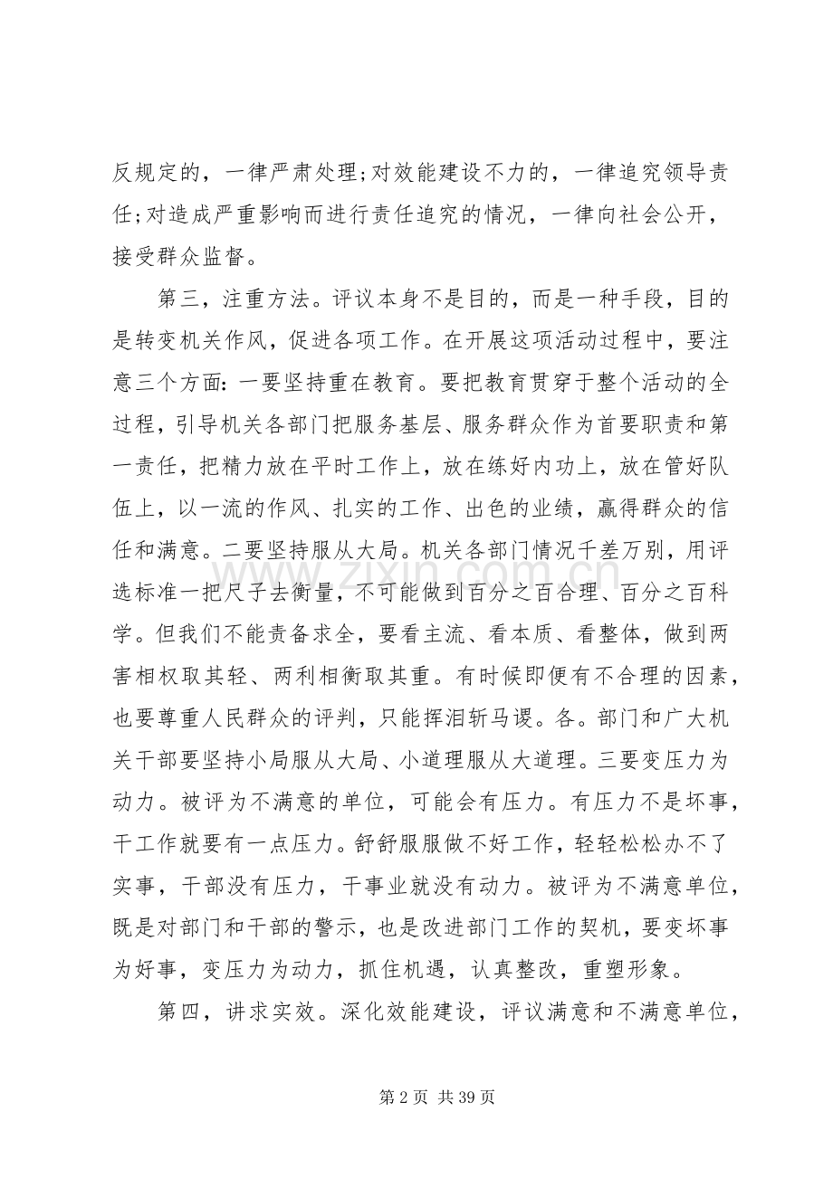 宣传思想工作会议发言稿四篇.docx_第2页