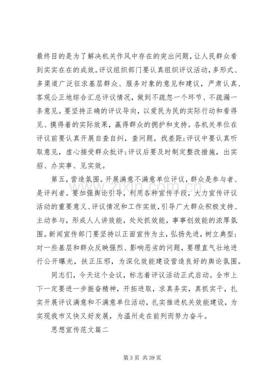 宣传思想工作会议发言稿四篇.docx_第3页