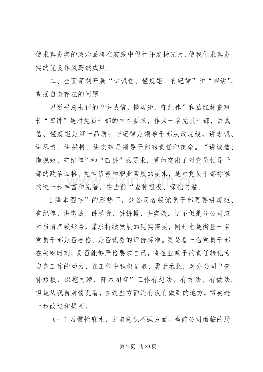 “两学一做”第二次专题研讨会发言材料提纲.docx_第2页