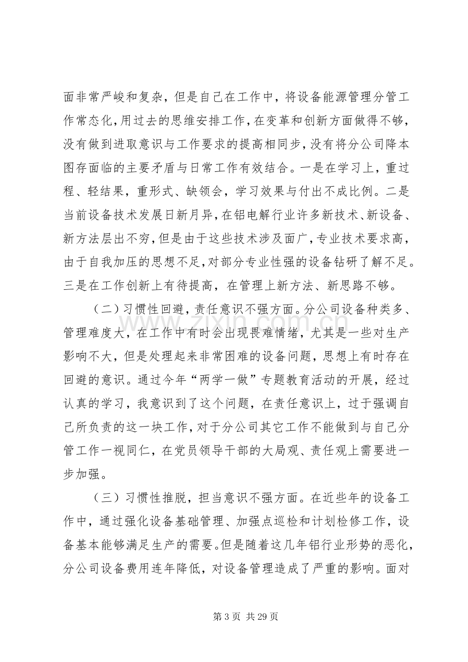 “两学一做”第二次专题研讨会发言材料提纲.docx_第3页