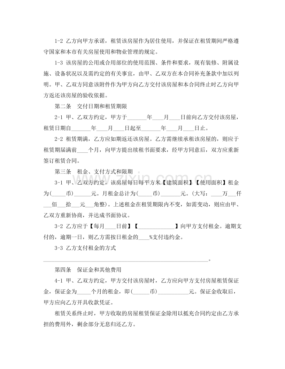 上海个人租房合同范本4.docx_第2页