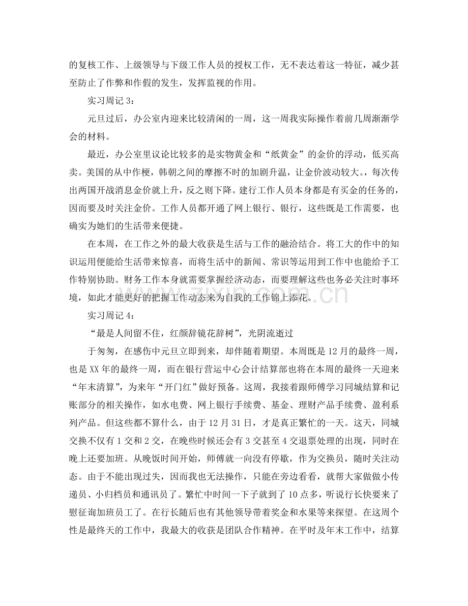 毕业实习生周记工作参考总结（通用）.doc_第2页