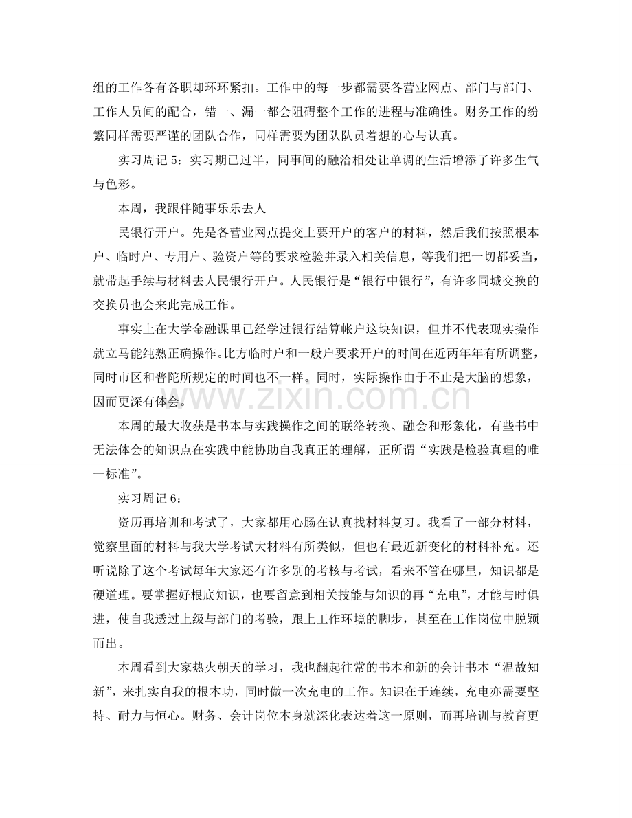 毕业实习生周记工作参考总结（通用）.doc_第3页