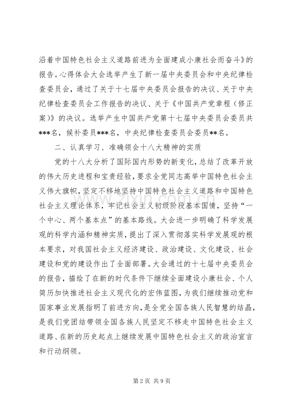 在学习宣传贯彻党的十八大精神会议上的领导讲话稿.docx_第2页