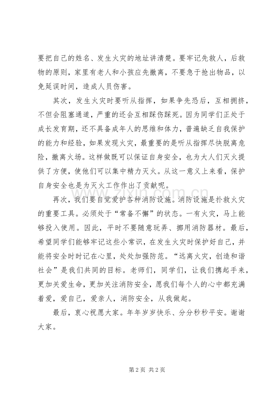 关于消防安全的演讲稿范文.docx_第2页