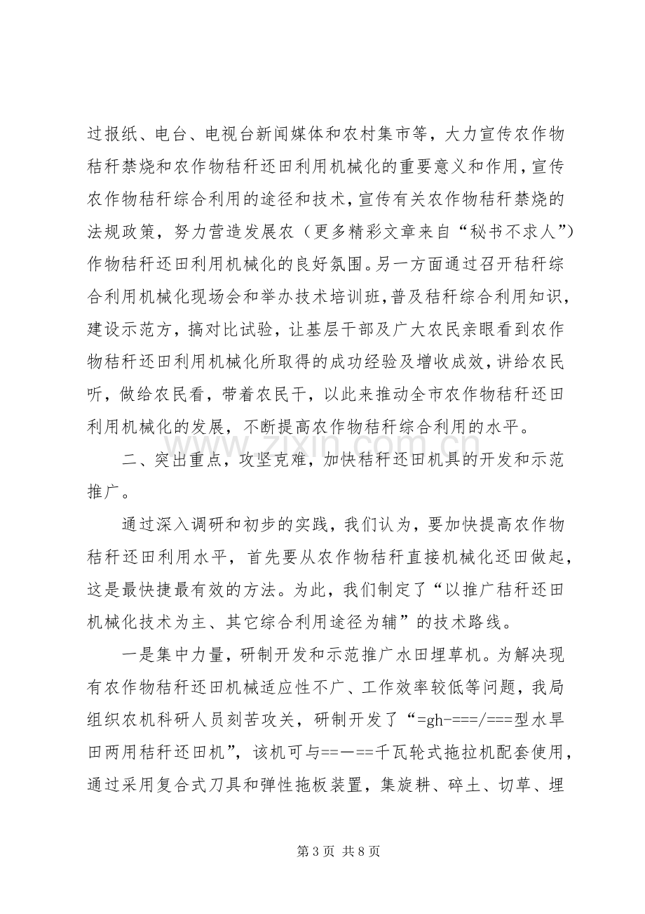 省农机化工作会议典型发言材料致辞.docx_第3页