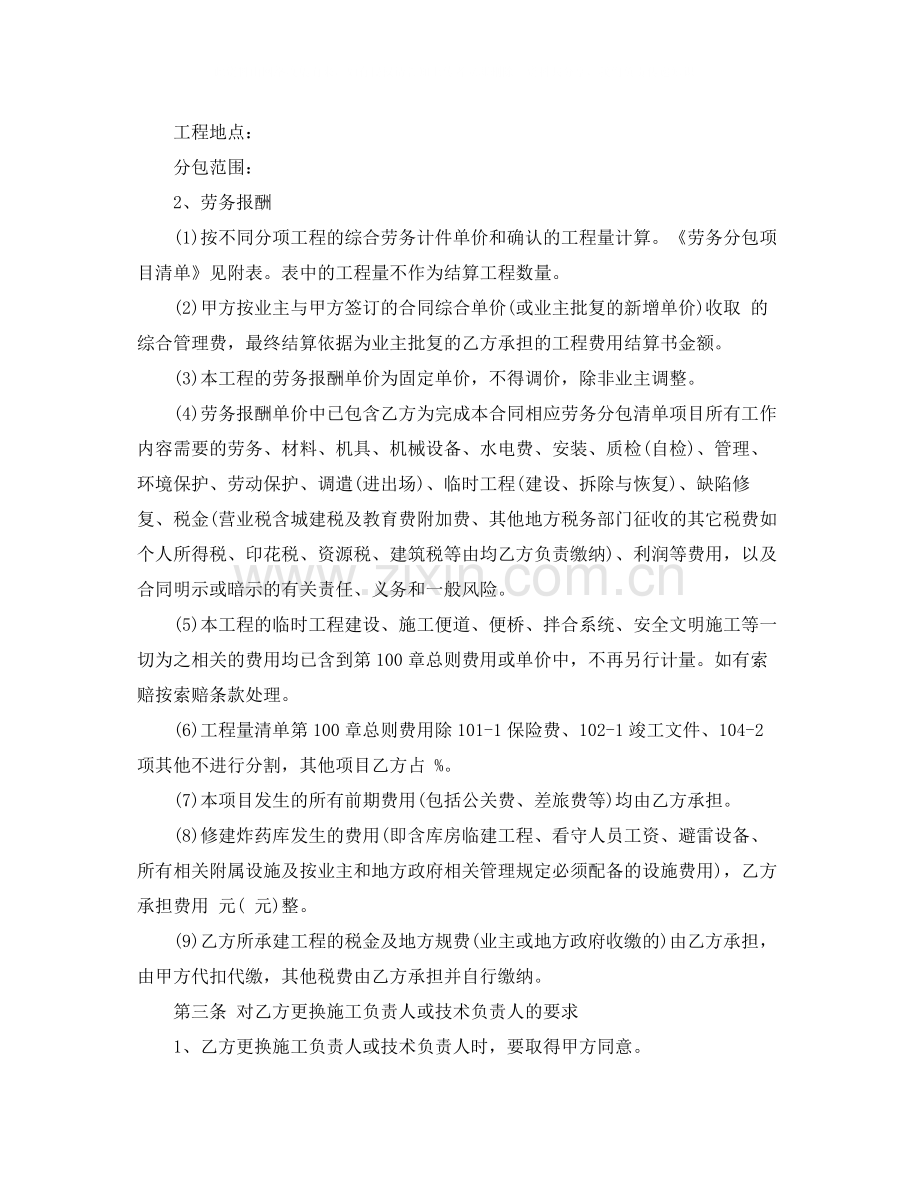 建设工程劳务分包合同范本2.docx_第2页