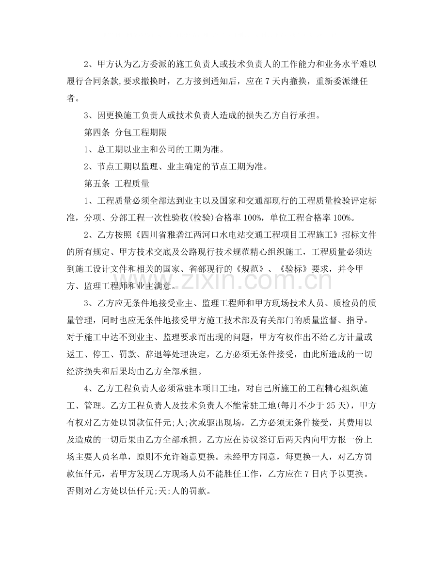 建设工程劳务分包合同范本2.docx_第3页