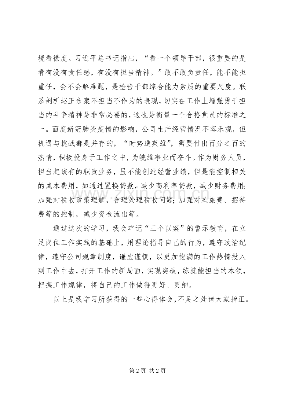 “三个以案”警示学习主题交流发言材料提纲.docx_第2页