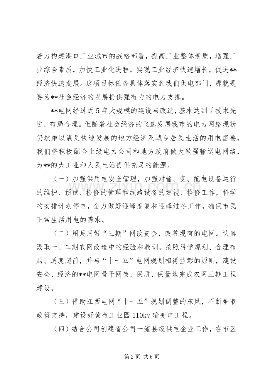 供电企业表态发言.docx_第2页