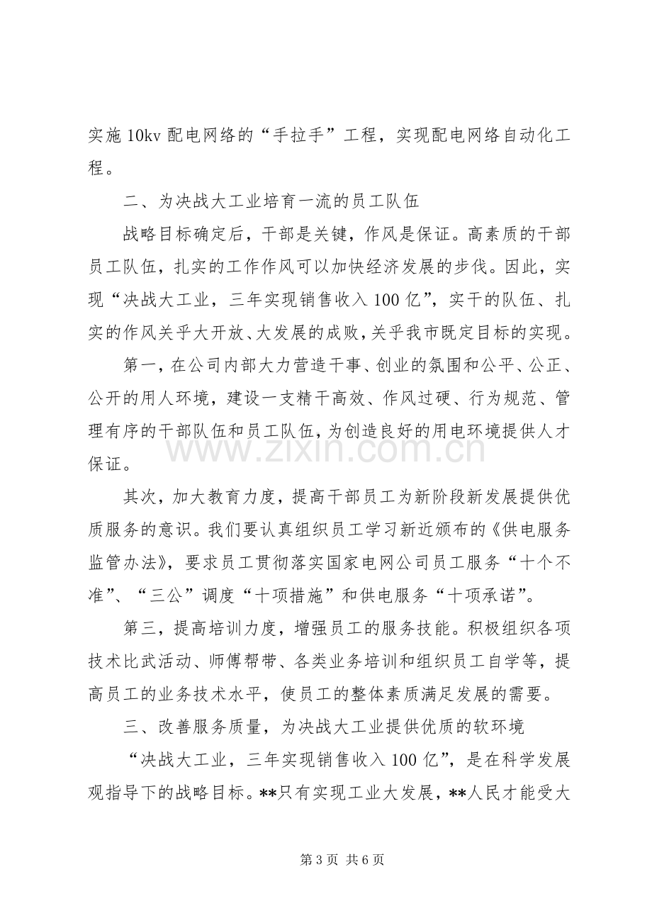 供电企业表态发言.docx_第3页