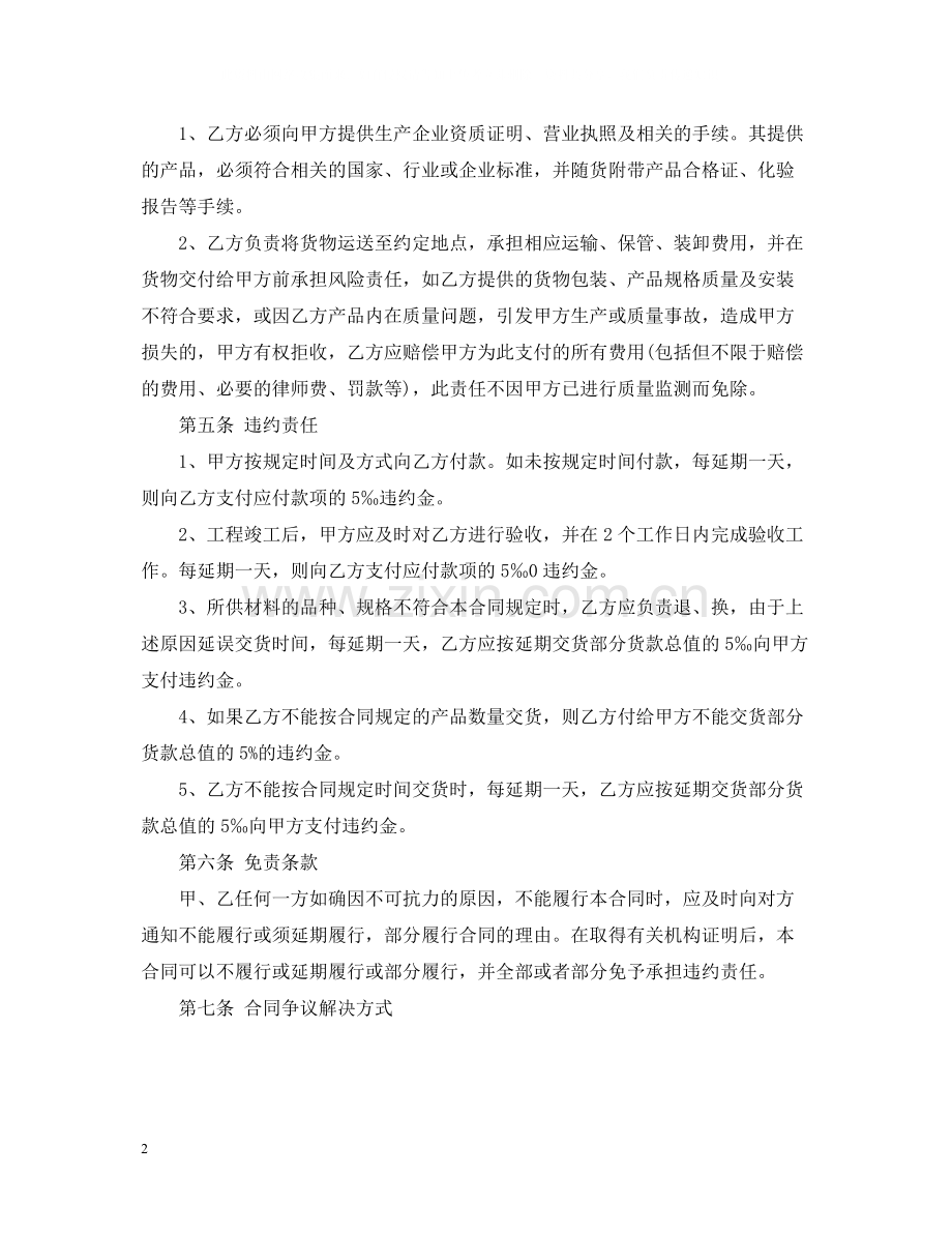 建筑装饰材料采购合同样本.docx_第2页