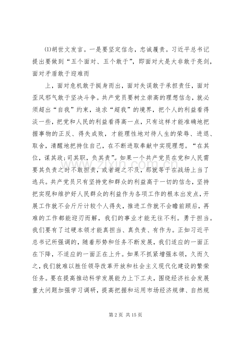 “两学一做”第二专题“坚持根本宗旨勇于担当作为”研讨发言材料提纲.docx_第2页