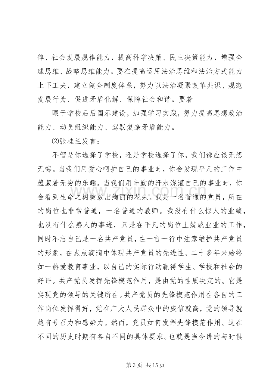 “两学一做”第二专题“坚持根本宗旨勇于担当作为”研讨发言材料提纲.docx_第3页