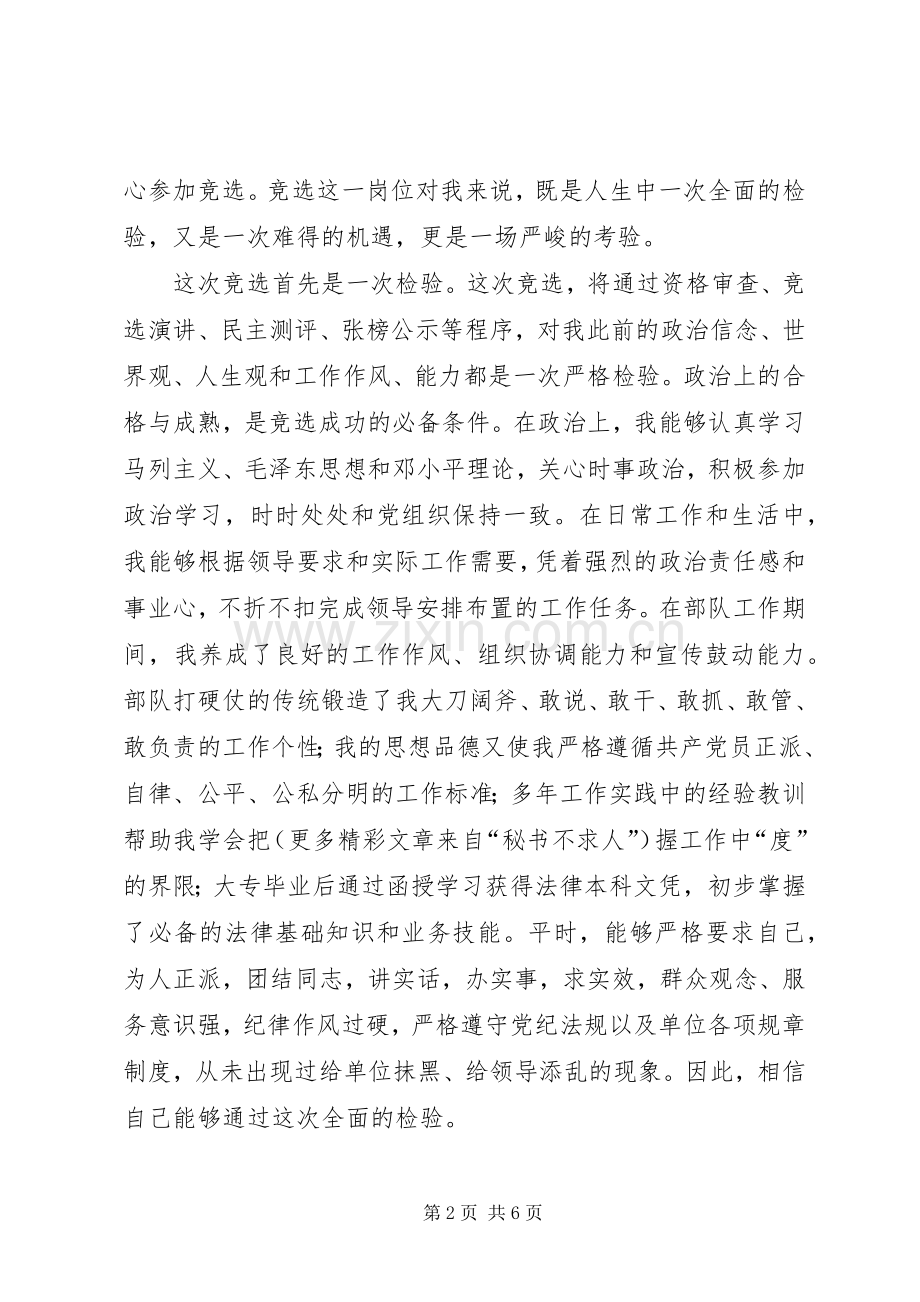 政法委办公室副主任竞选演讲稿范文.docx_第2页