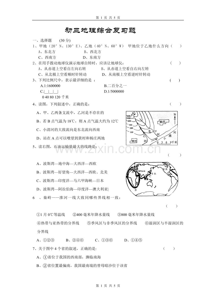 初三地理综合复习题.doc_第1页