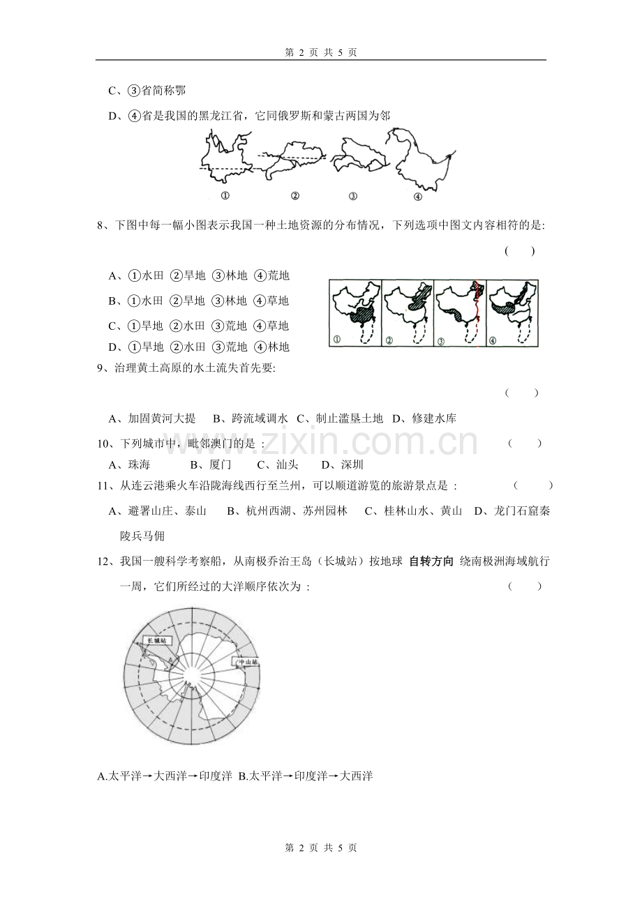 初三地理综合复习题.doc_第2页