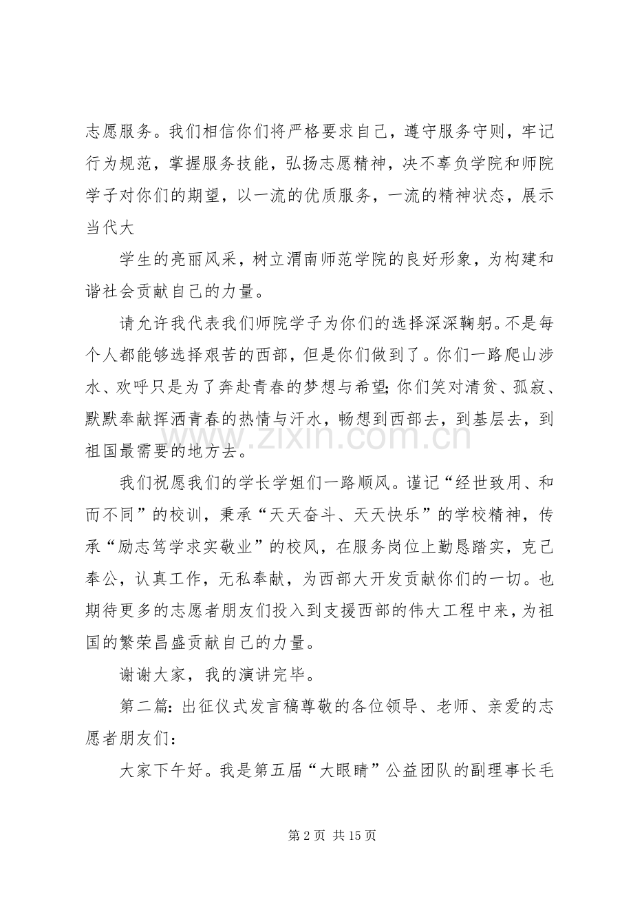 出征仪式发言_1.docx_第2页