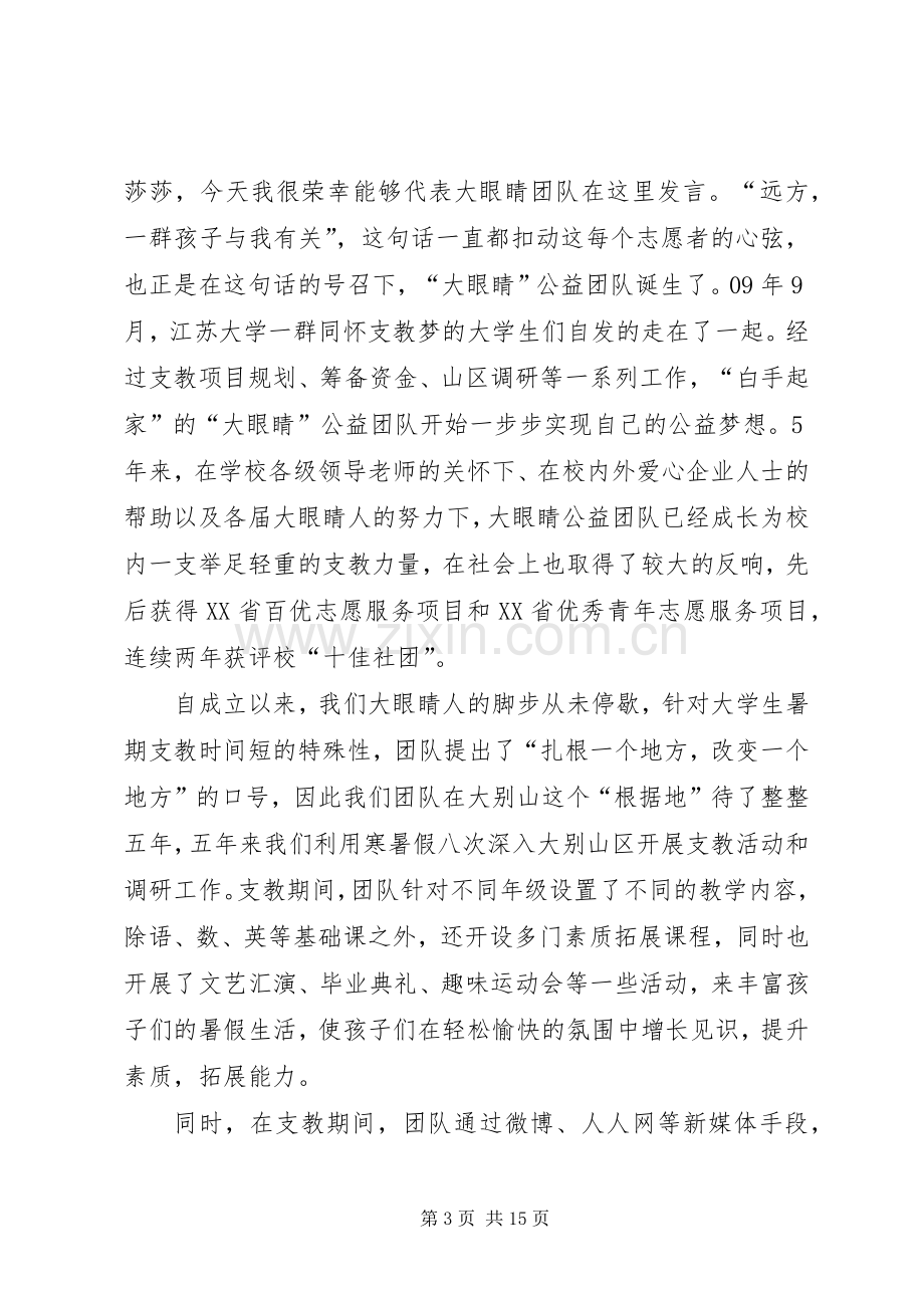 出征仪式发言_1.docx_第3页