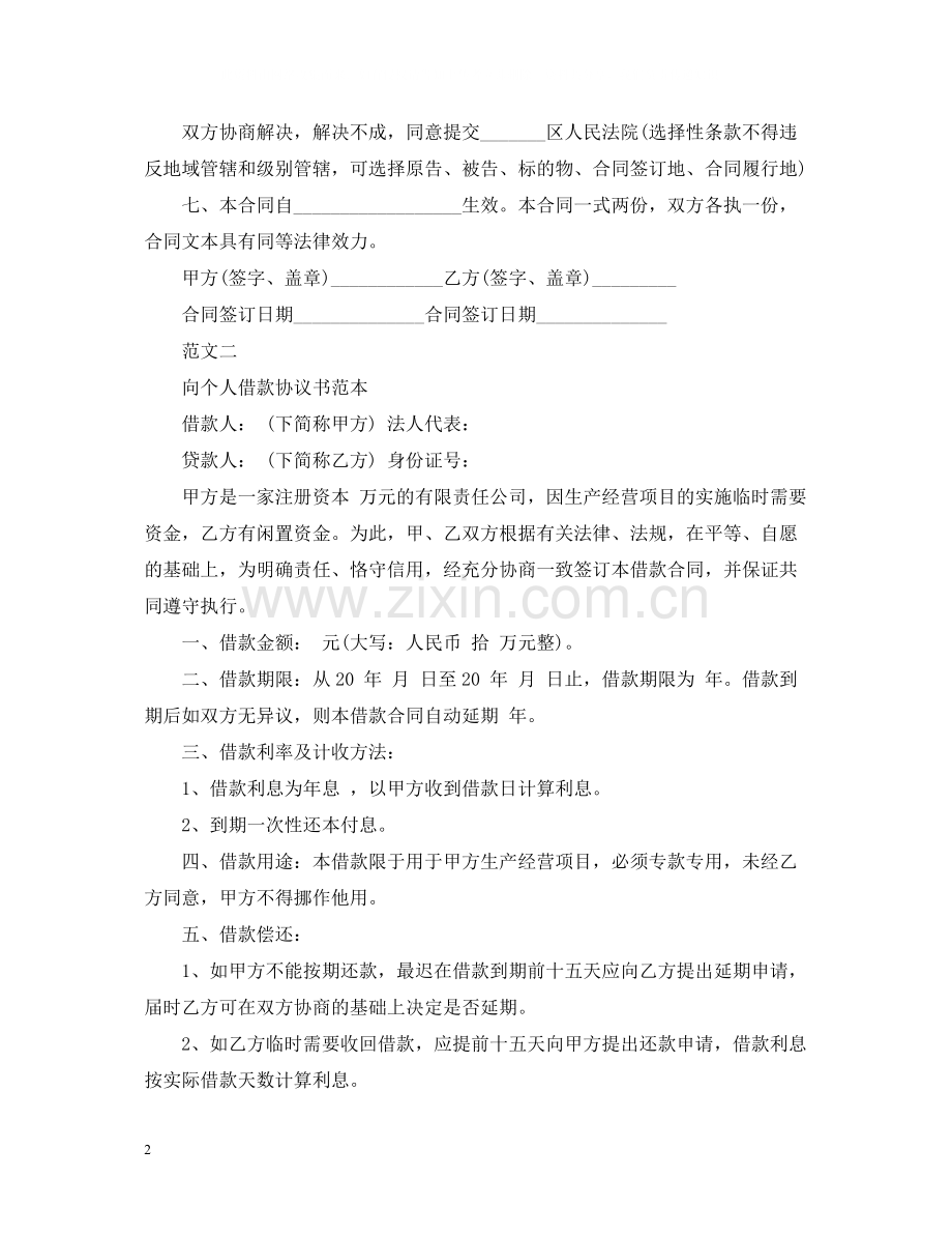 简易民间借贷合同范本.docx_第2页