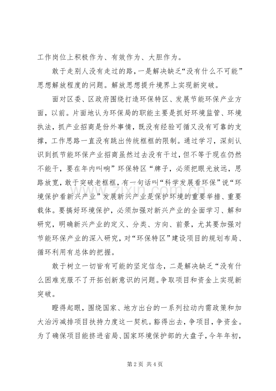 学习干部会议发言稿精神.docx_第2页