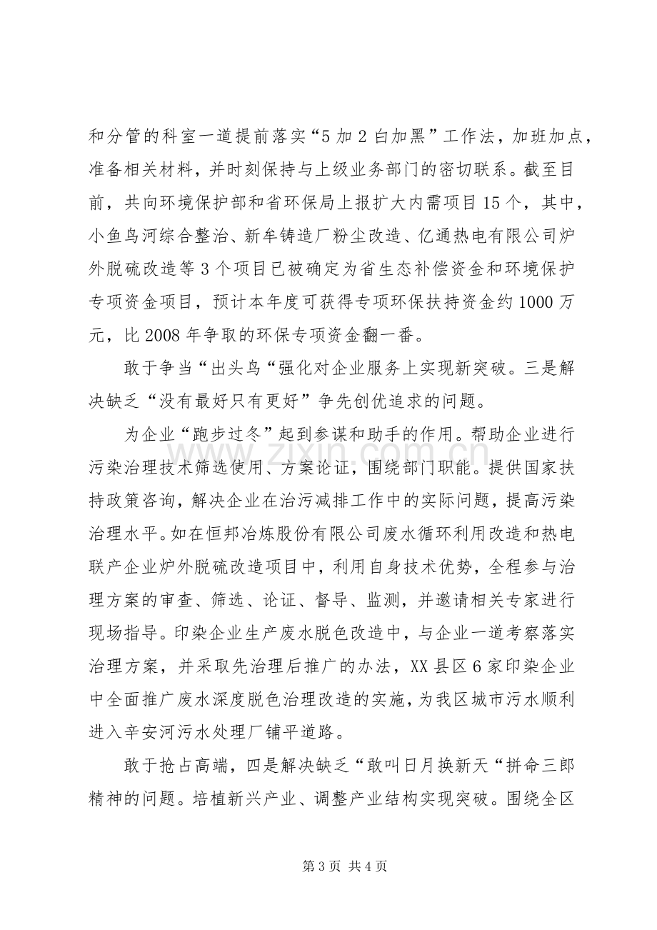 学习干部会议发言稿精神.docx_第3页