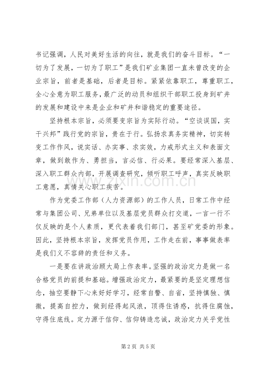 坚持根本宗旨、发挥党员作用”,对照“五查五看”专题学习讨论发言.docx_第2页