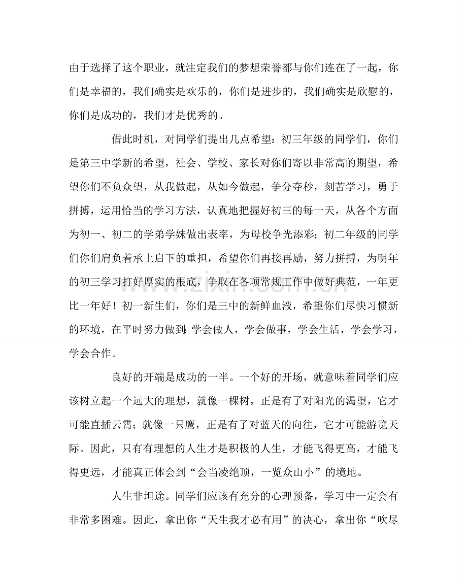 班主任工作范文新学期开学典礼教师发言稿.doc_第2页