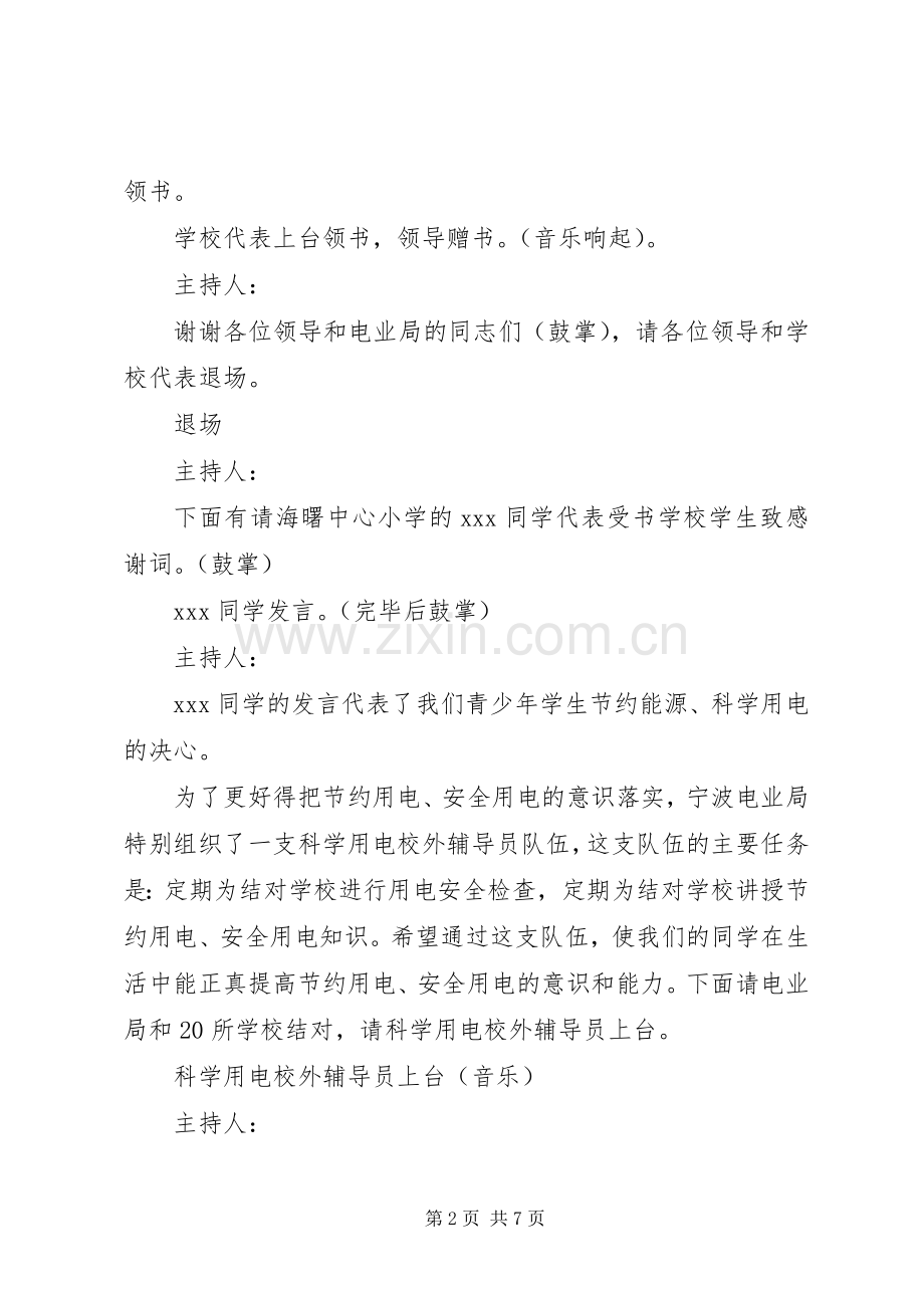 领导赠书仪式主持稿.docx_第2页