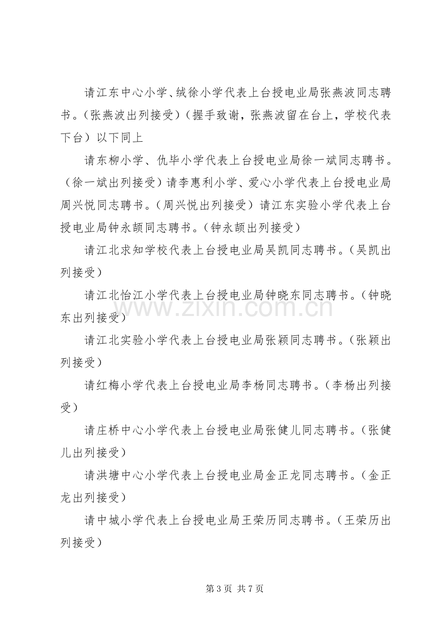 领导赠书仪式主持稿.docx_第3页