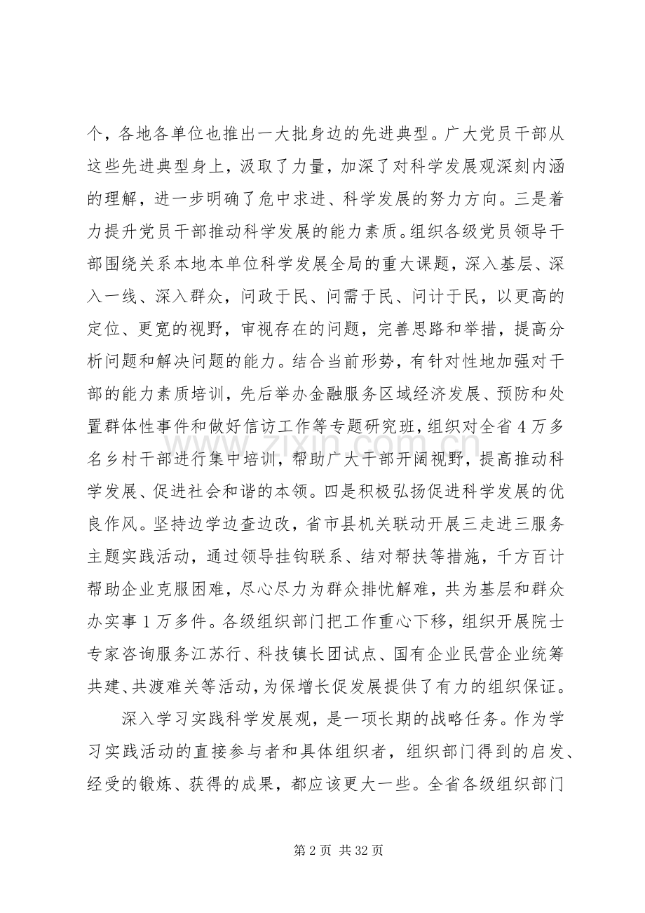 全省组织部长会议上的讲话.docx_第2页