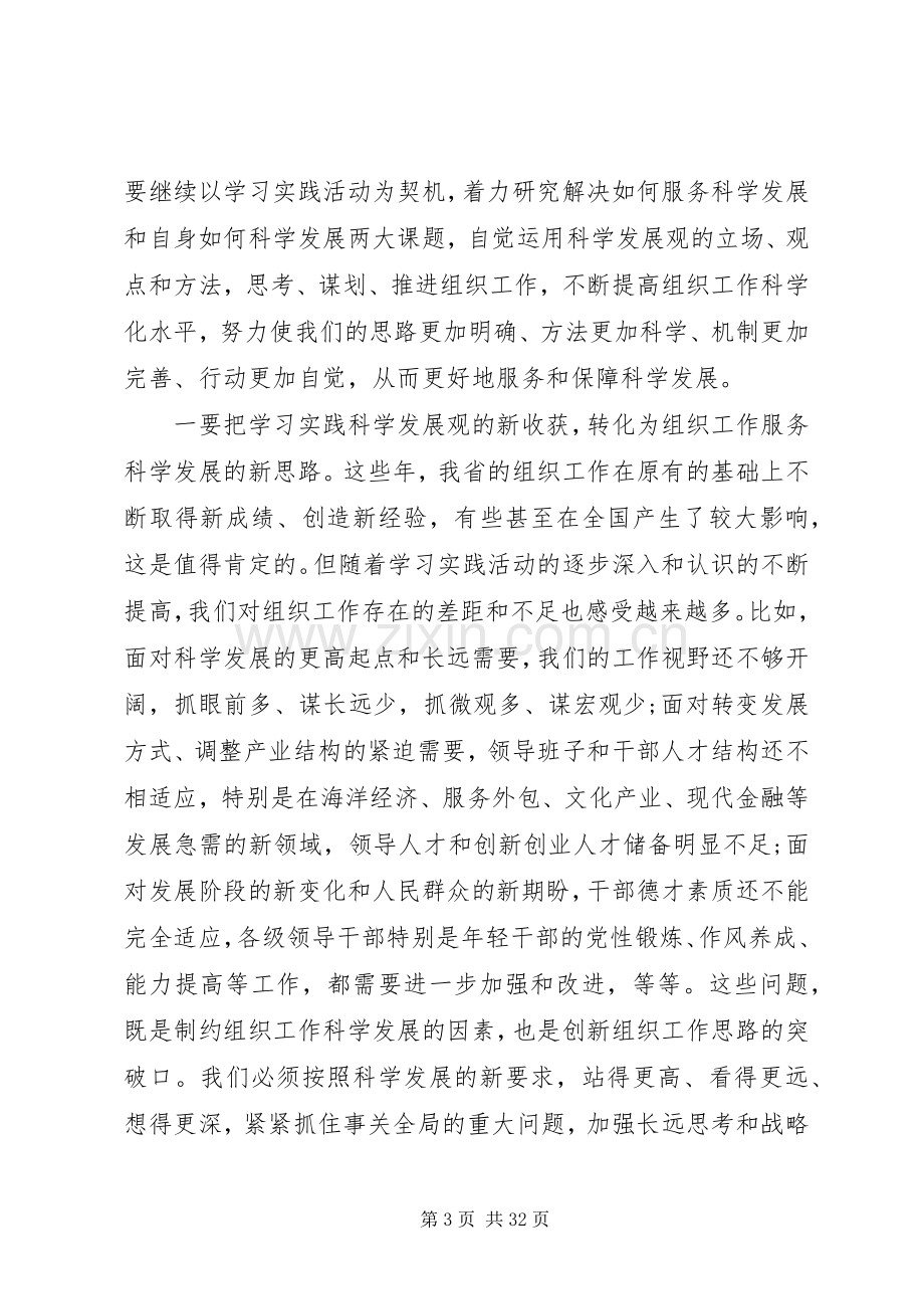 全省组织部长会议上的讲话.docx_第3页