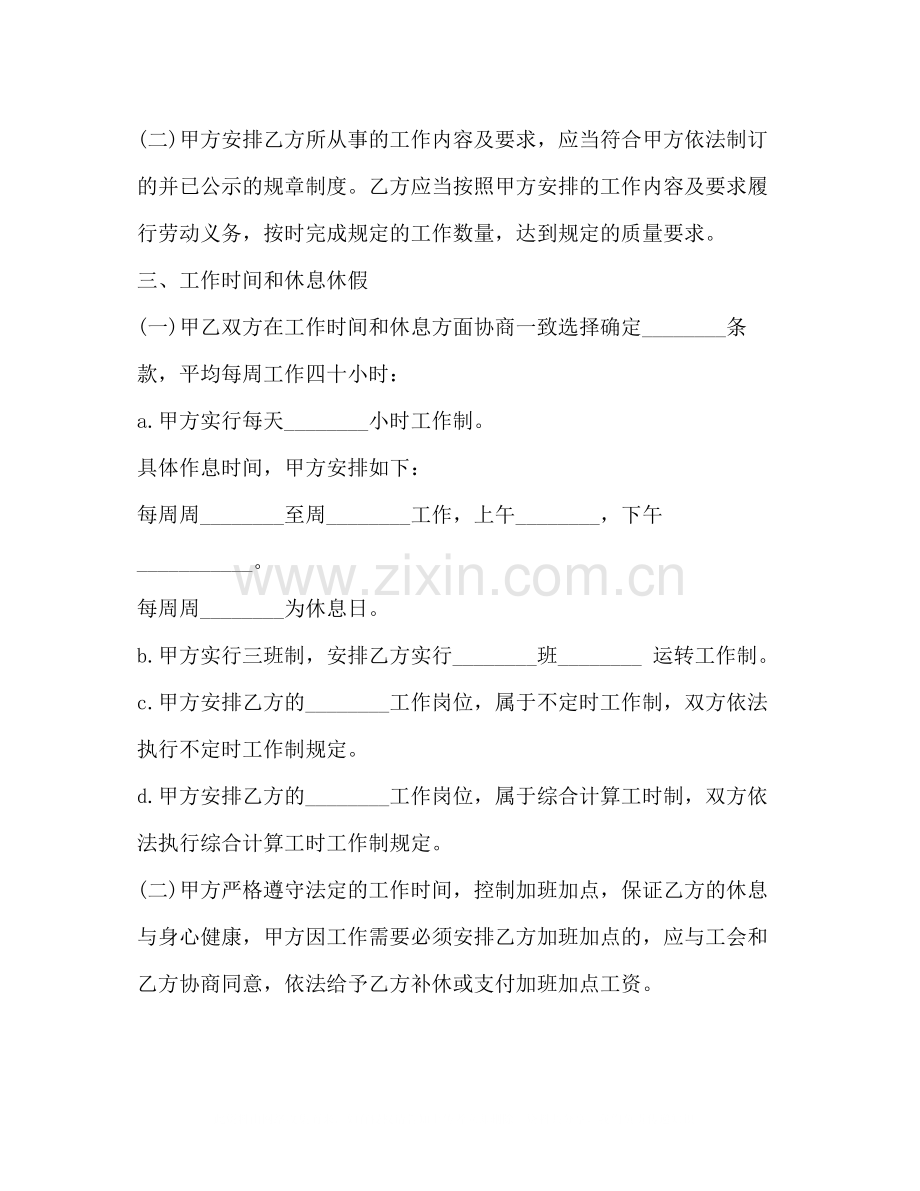 江苏全日制劳动合同书.docx_第3页