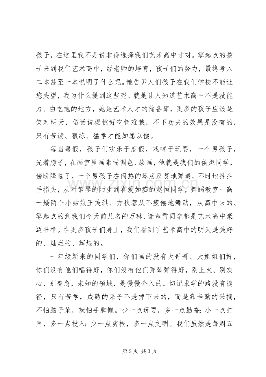 高中校长开学典礼讲话稿.docx_第2页