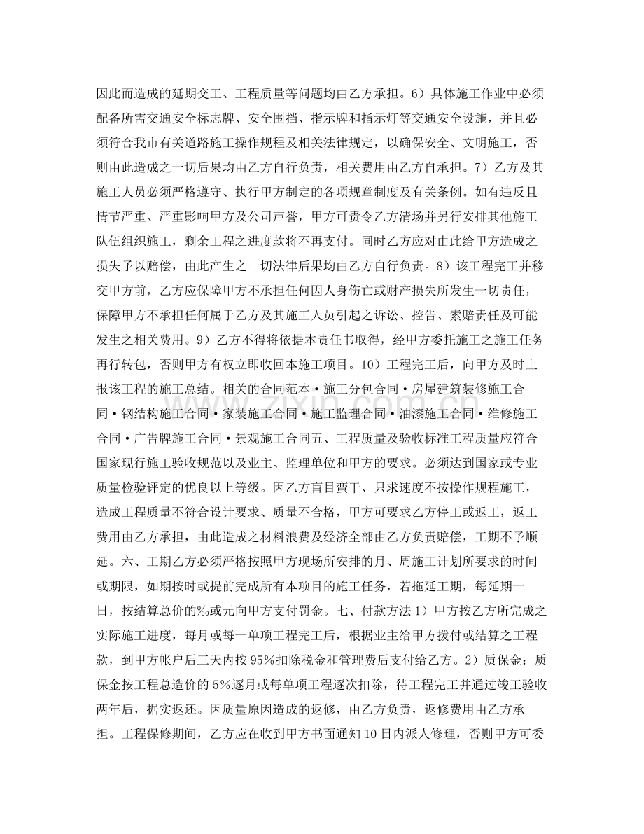 单项工程施工协议书.docx_第2页