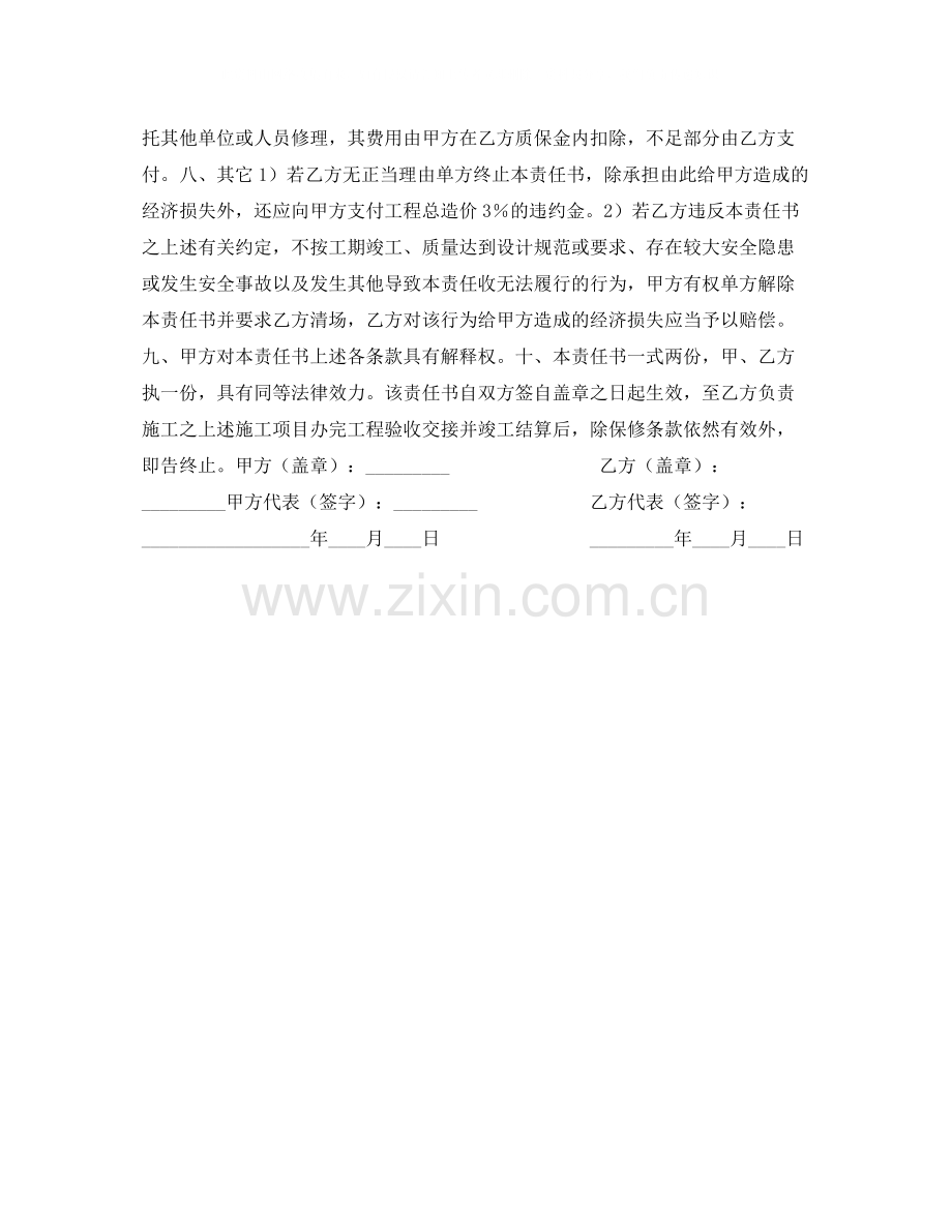 单项工程施工协议书.docx_第3页