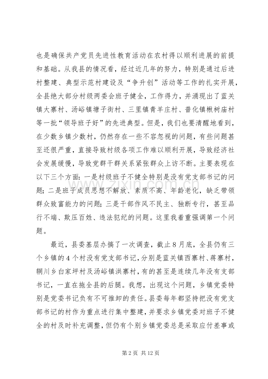 县基层组织建设工作会讲话.docx_第2页