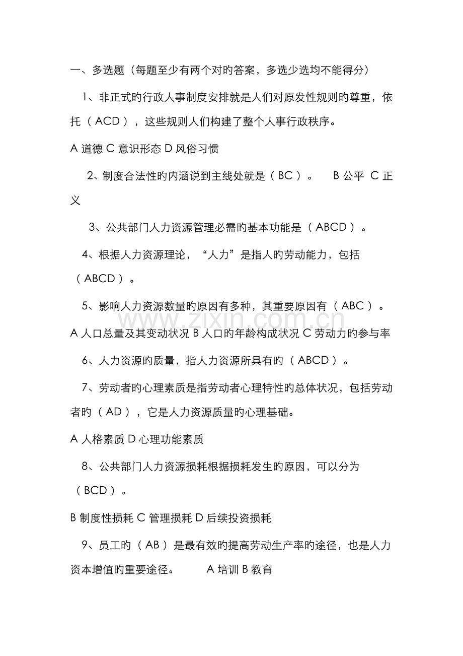 2022年公共部门人力资源管理资料.doc_第1页