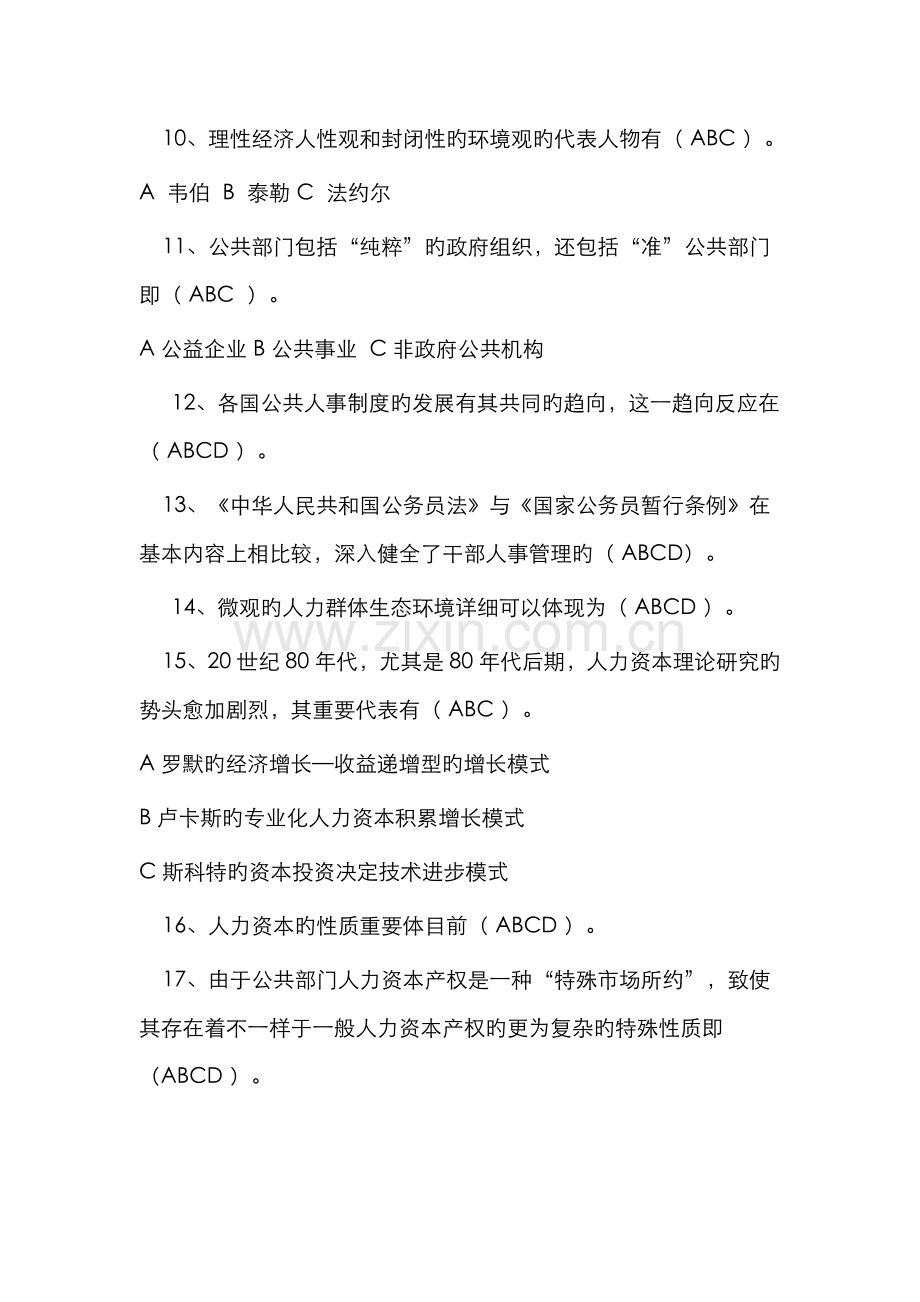 2022年公共部门人力资源管理资料.doc_第2页