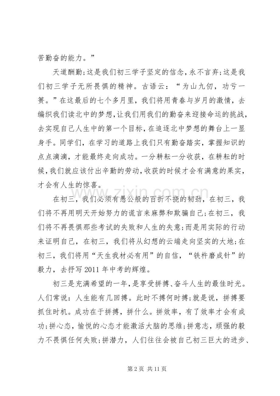 激励中考学生的演讲稿范文三篇.docx_第2页